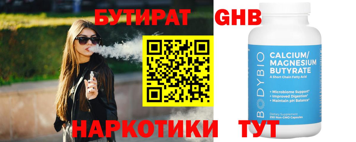 Урус-Мартан  Бутират 99%  Вход с VPN 