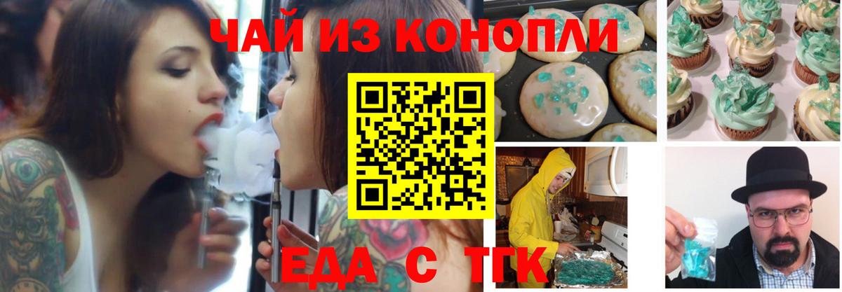 Печенье с ТГК конопля  Вход с VPN  Урус-Мартан 