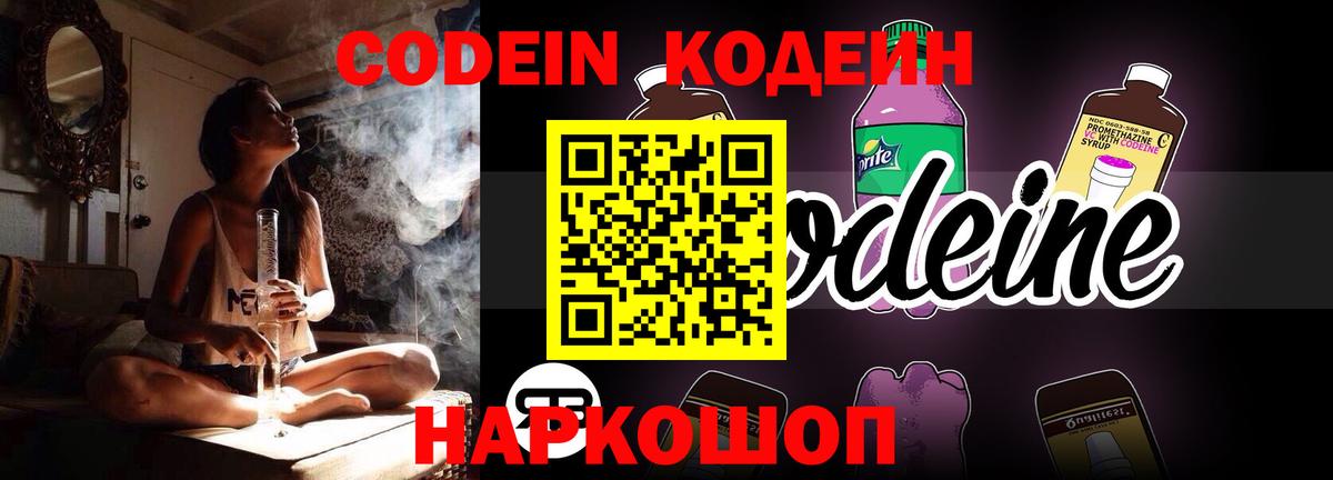 Урус-Мартан  Кодеиновый сироп Lean Purple Drank  Вход с VPN  наркота  Кодеиновый сироп Lean напиток Lean (лин) 