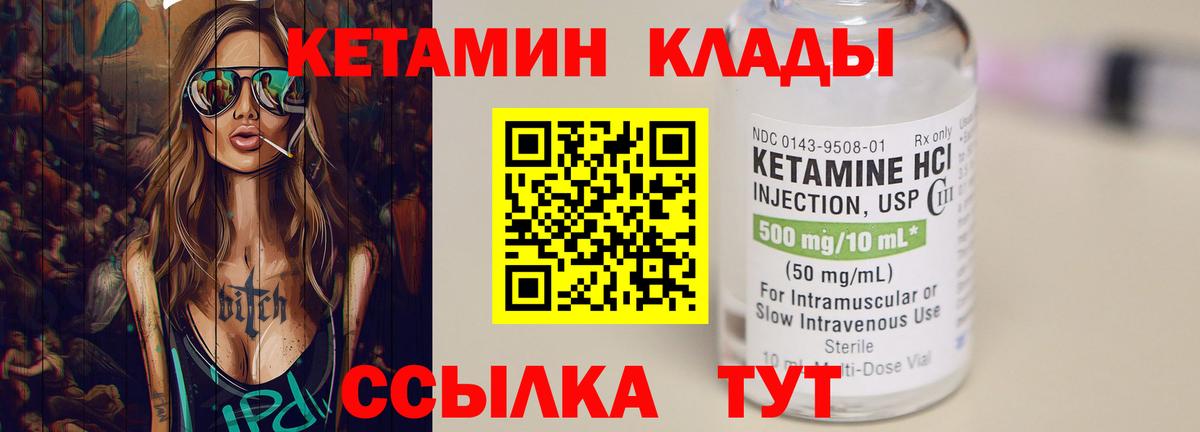 Кетамин ketamine    рабочий сайт  Урус-Мартан  Вход с VPN 