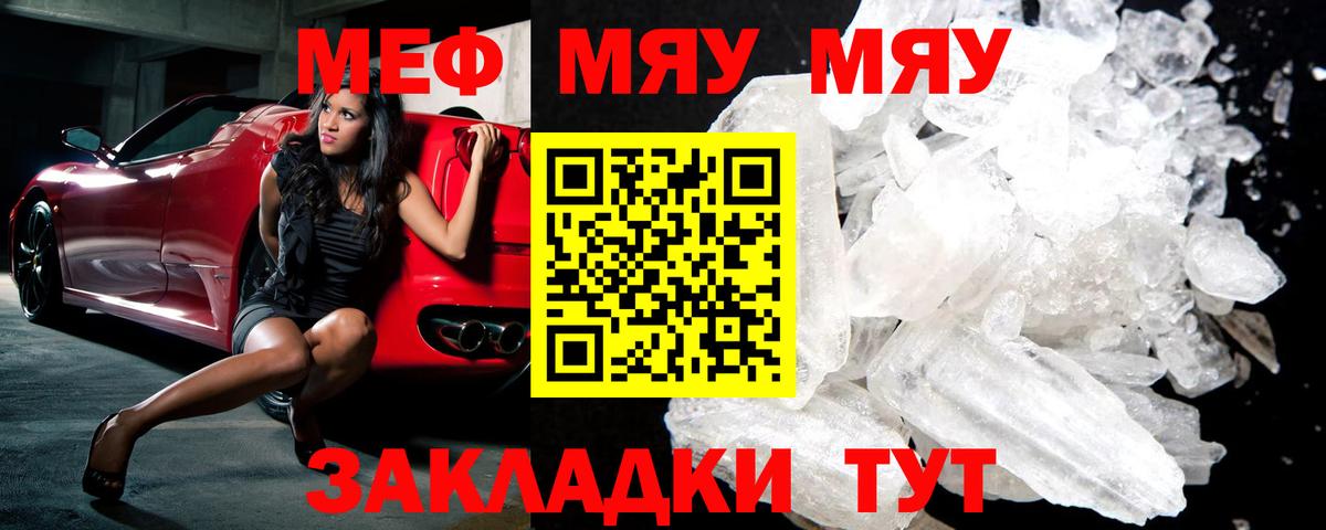 МЕФ  Меф mephedrone  Меф мяу мяу  Вход с VPN  Урус-Мартан 