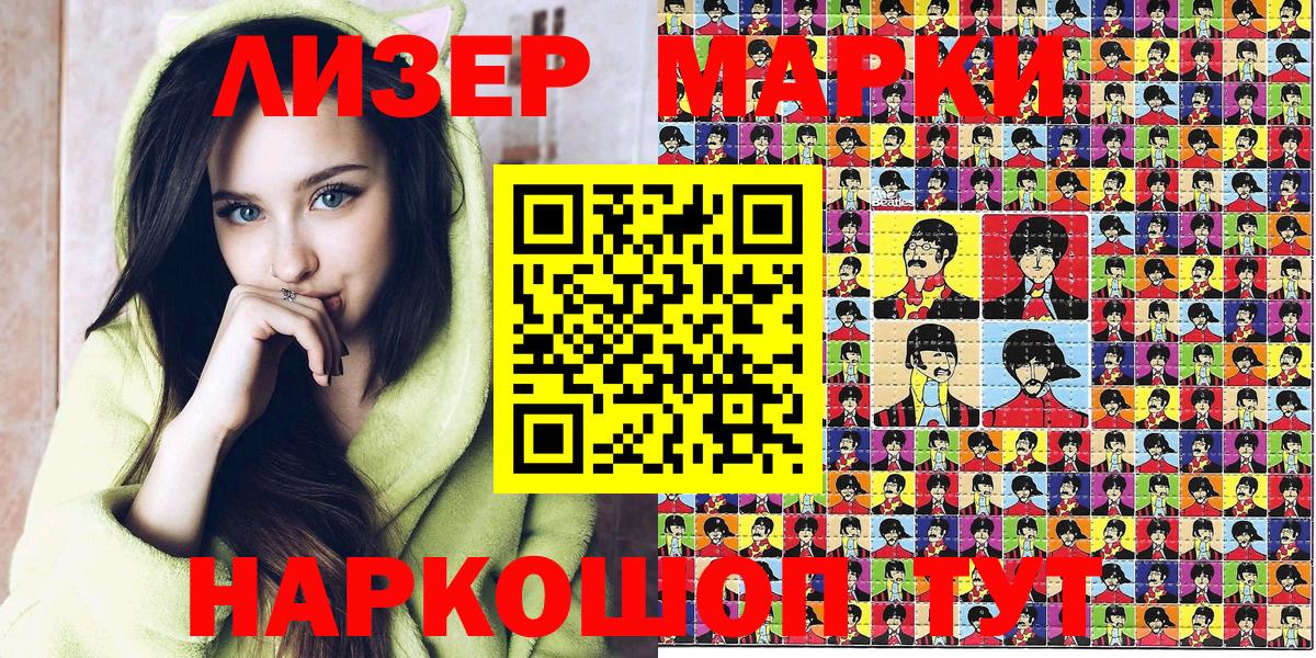 Марки NBOMe 1,8мг Урус-Мартан